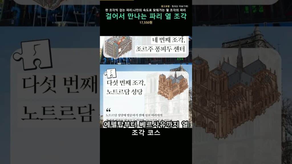 , Suresnes,파리여행 책 한 권으로 걷는 열 조각 코스, 한 조각씩 걷는 파리 후기 (★5.0) #shorts